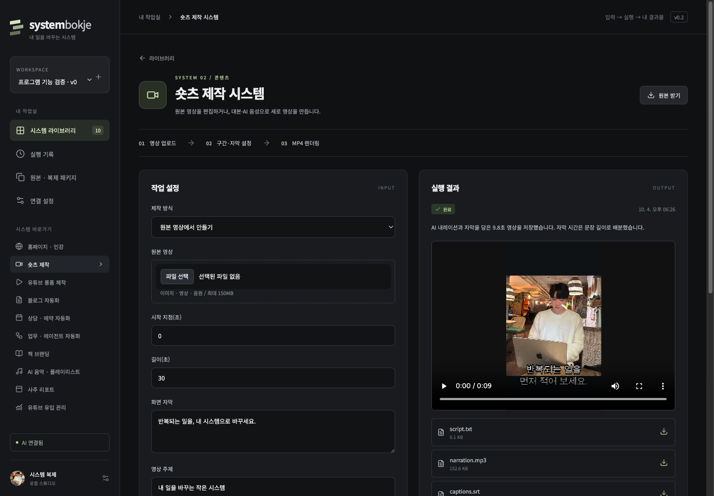 숏폼 개발 원본 작업실