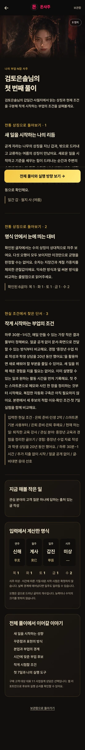 돈사주 무료 미리보기