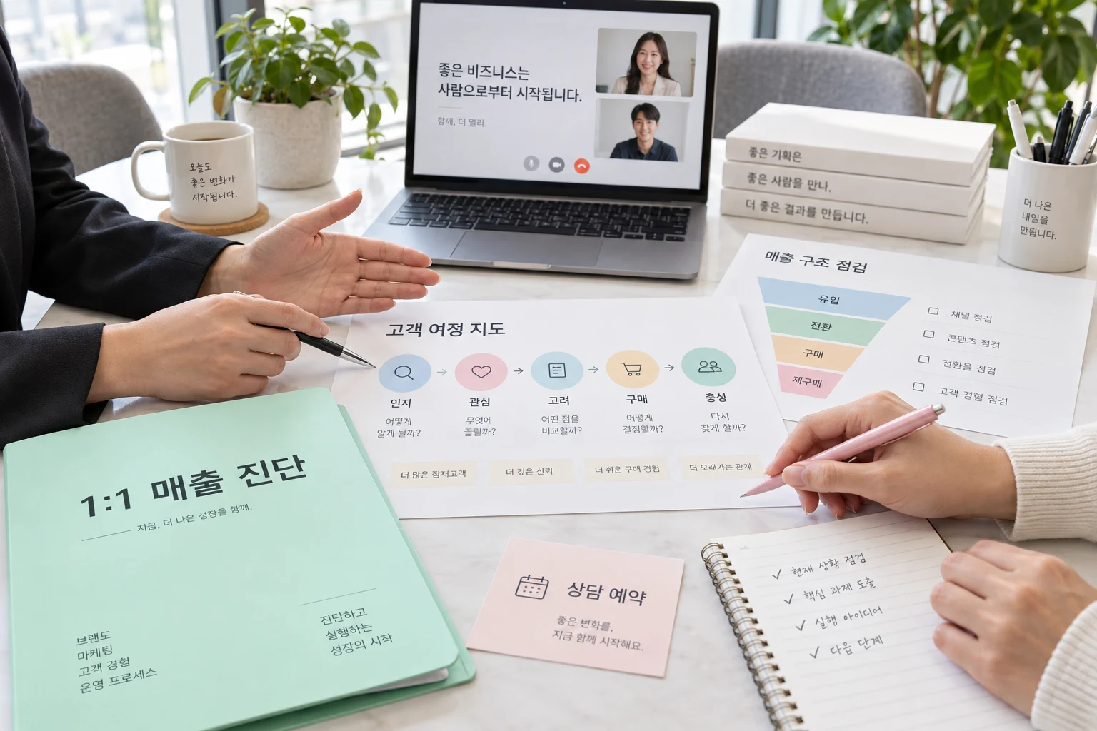 상품과 고객 흐름을 함께 살펴보는 1대1 컨설팅