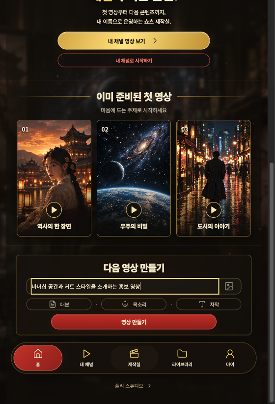 대본 · 목소리 · 자막 서비스 화면