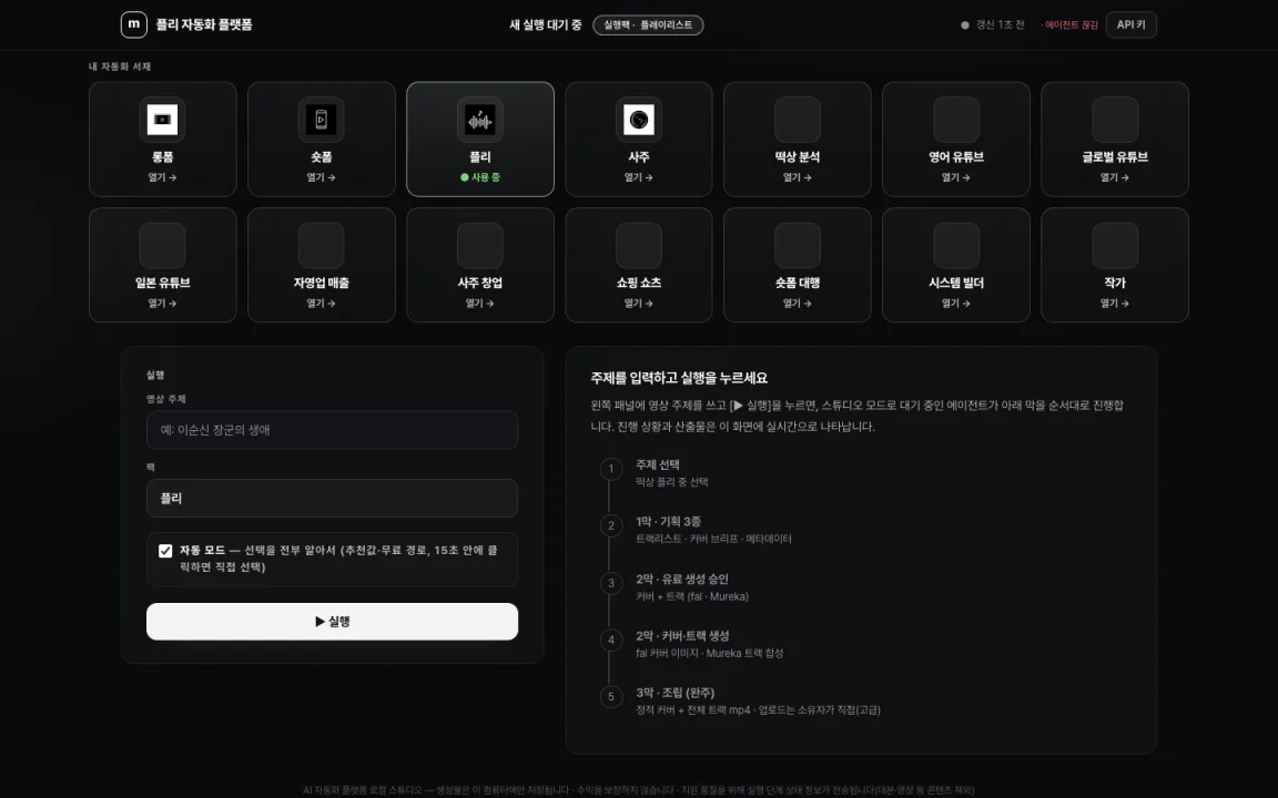 플레이리스트 채널 운영 결과 기록