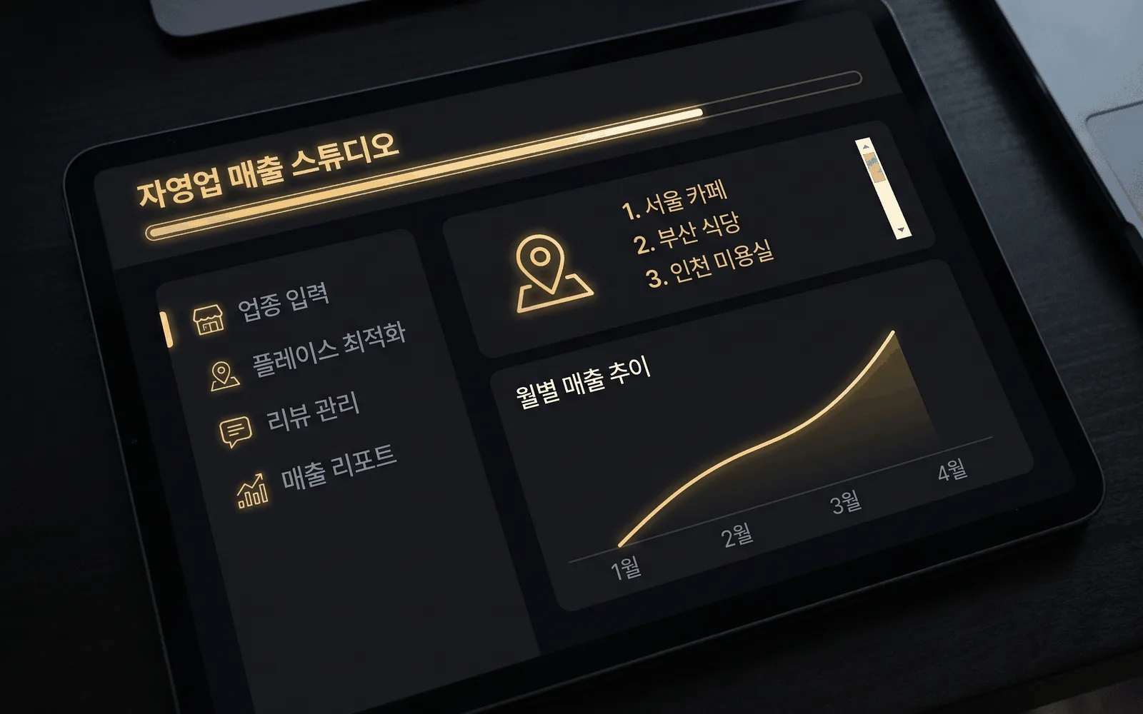자영업 자동화 스튜디오 화면