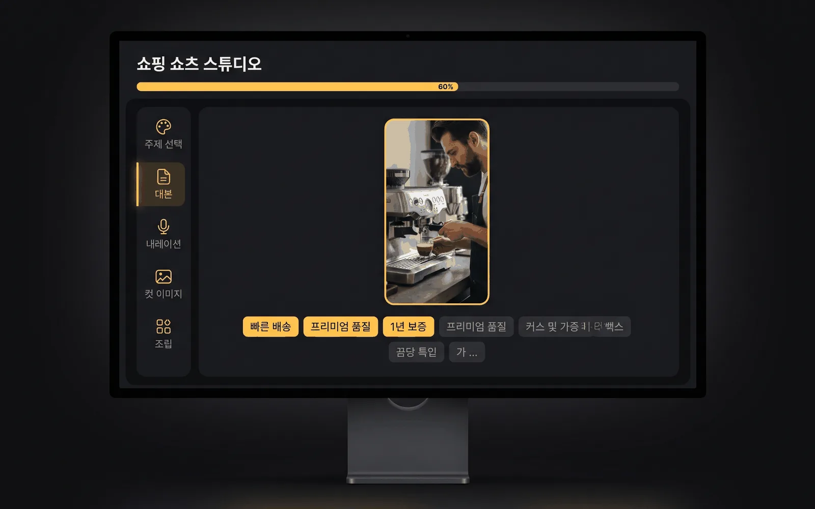 쇼핑 쇼츠 제작 스튜디오 화면