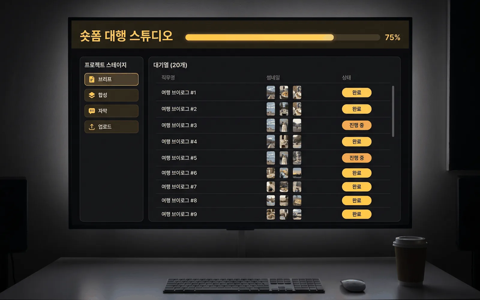 숏폼 제작 대행 스튜디오 화면