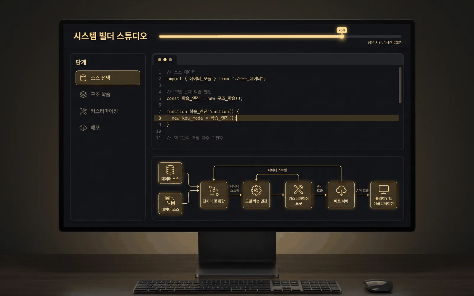시스템 빌더 작업 스튜디오
