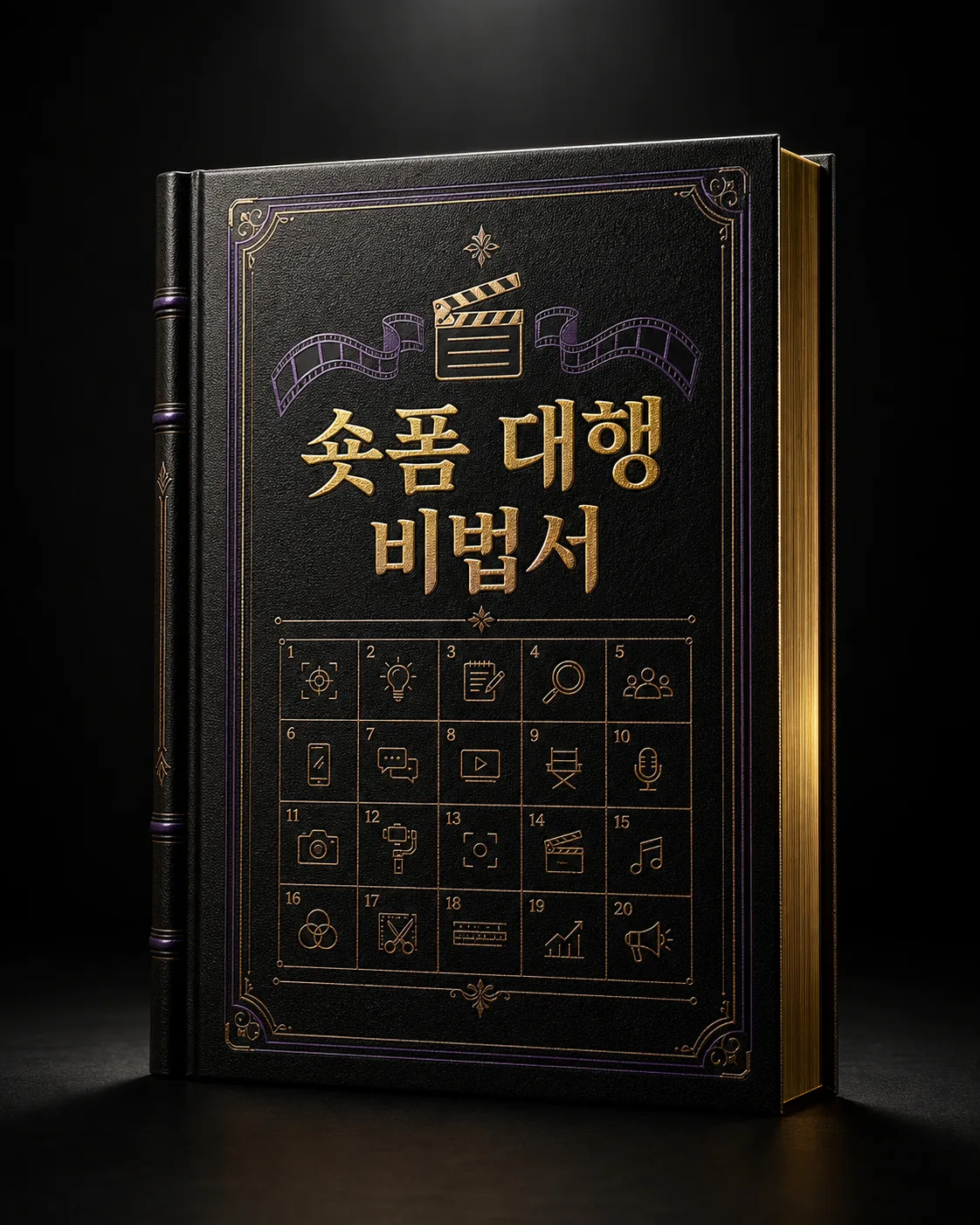 숏폼 제작 대행 운영 흐름